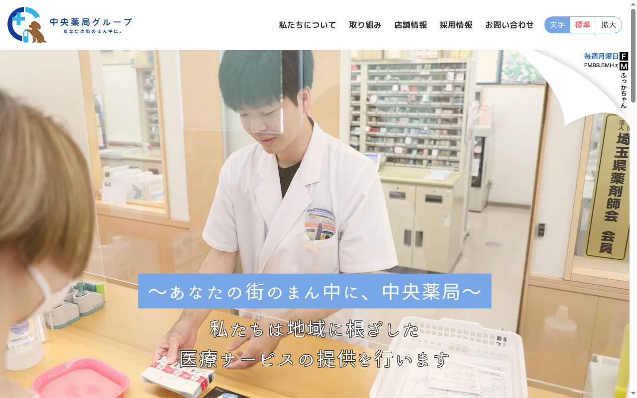 つくし薬局の公式サイトのスクリーンショット