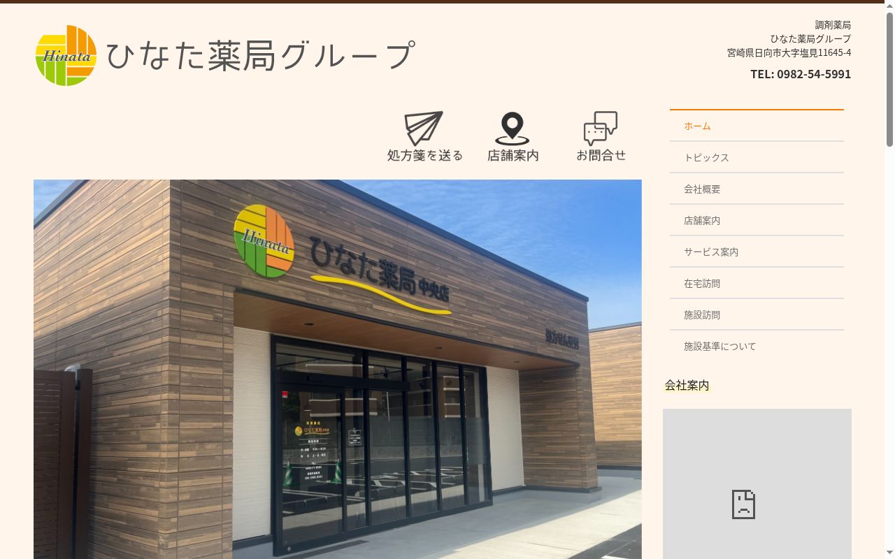 ひなた薬局 中央店の公式サイトのスクリーンショット