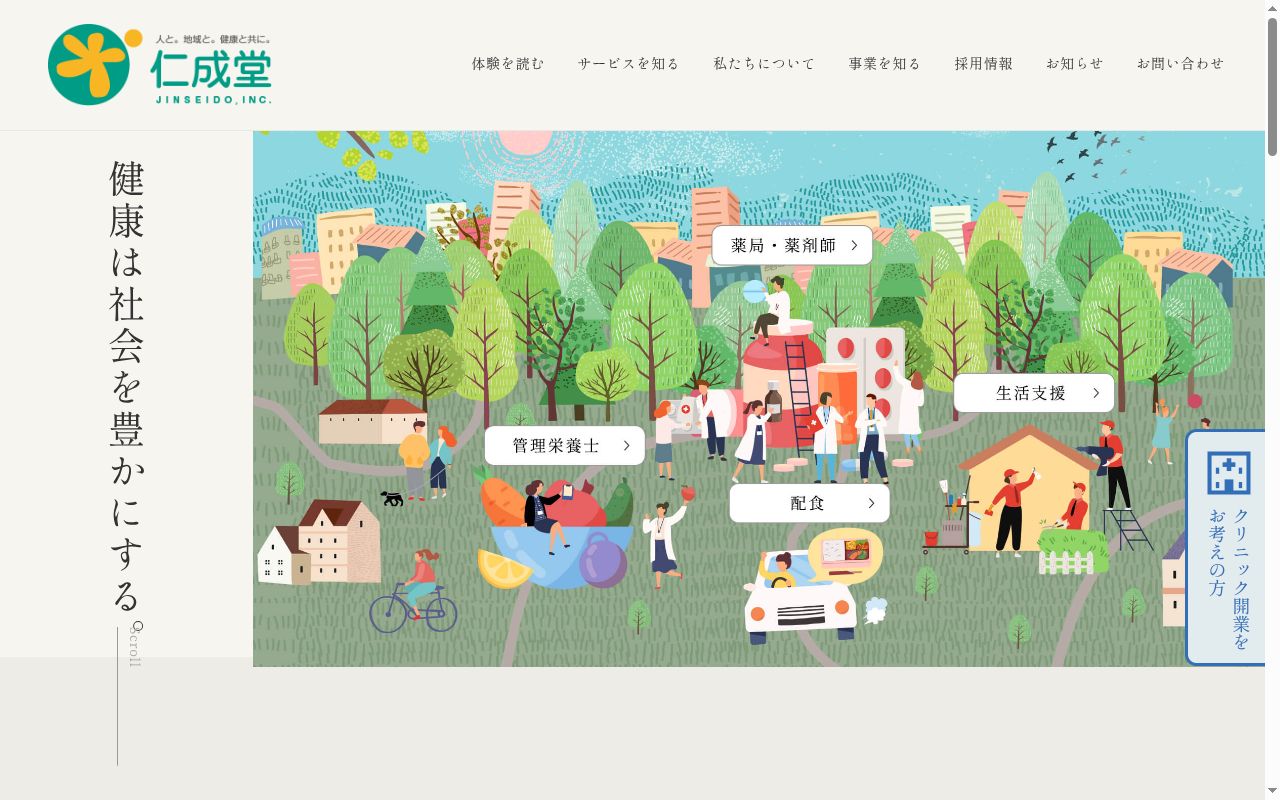 トマト薬局の公式サイトのスクリーンショット