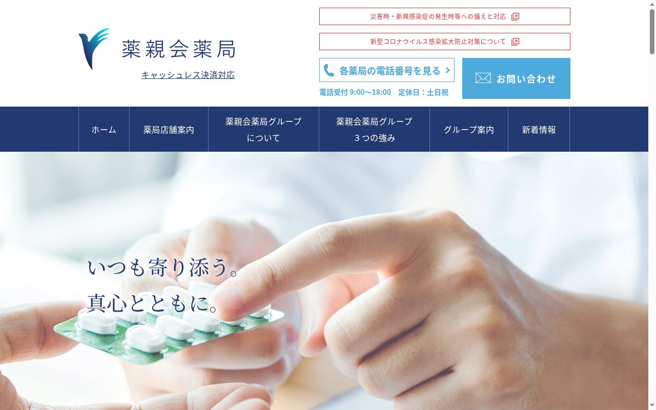 薬親会薬局別府店の公式サイトのスクリーンショット