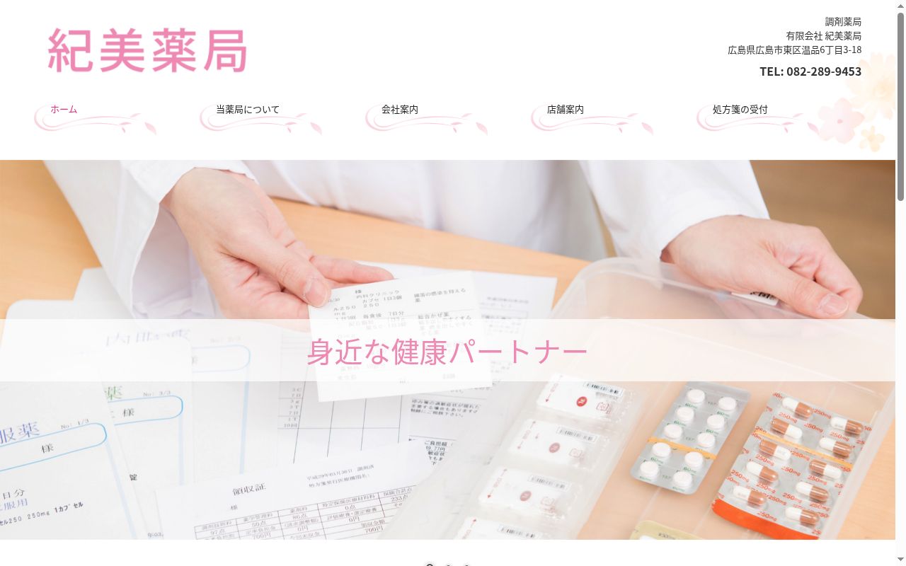 川本おりづる薬局の公式サイトのスクリーンショット