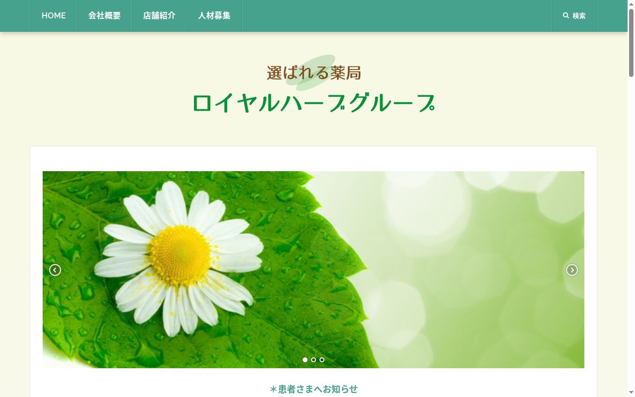 はーぶ薬局小浜店の公式サイトのスクリーンショット