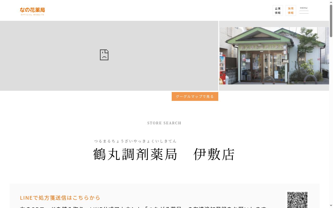 鶴丸調剤薬局　伊敷店の公式サイトのスクリーンショット