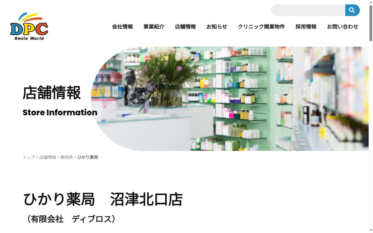 ひかり薬局沼津北口店の公式サイトのスクリーンショット