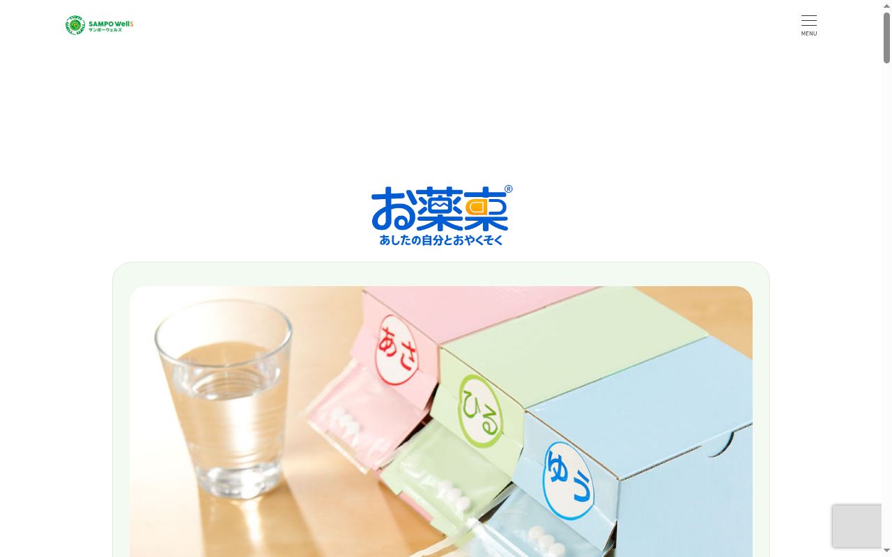 りぼん薬局　野洲店の公式サイトのスクリーンショット