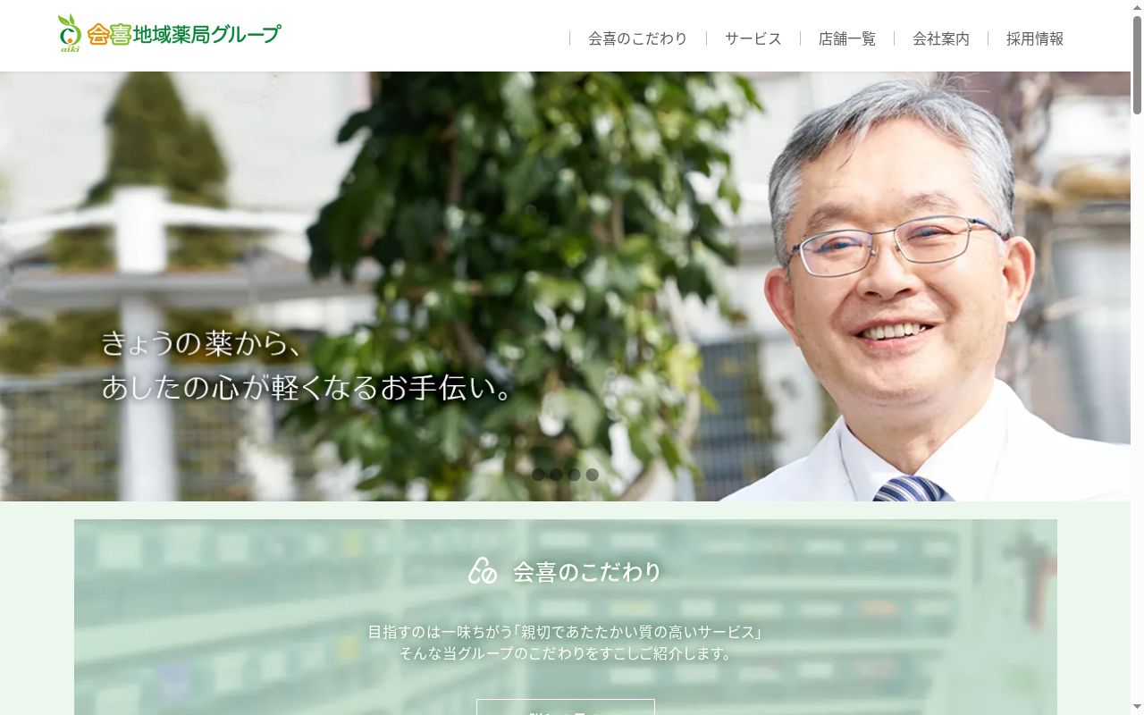 いぶき薬局の公式サイトのスクリーンショット