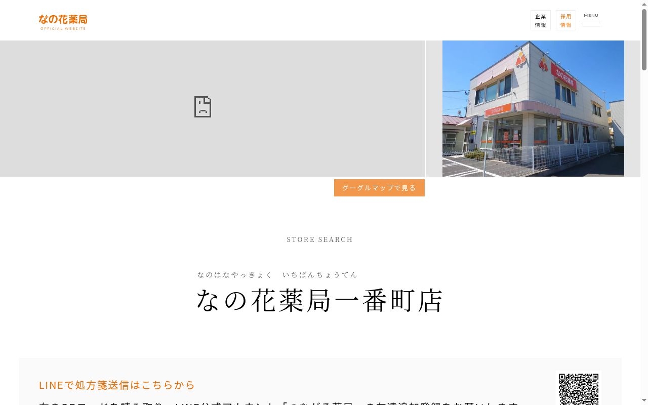 なの花薬局 一番町店の公式サイトのスクリーンショット