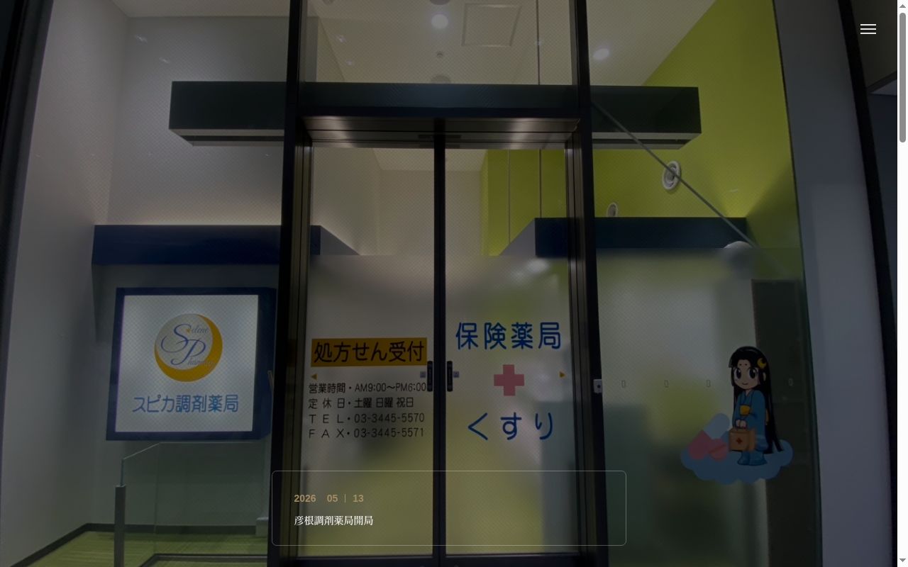 調剤薬局ルナの公式サイトのスクリーンショット