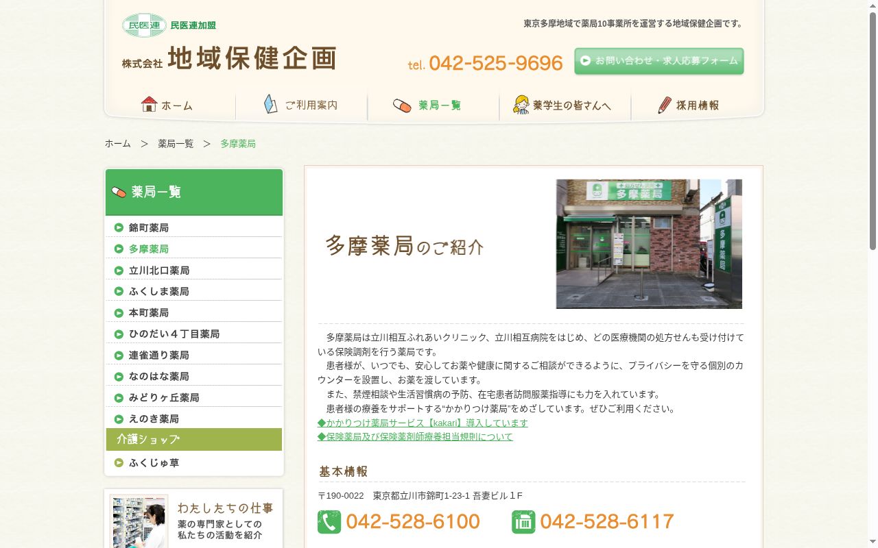 多摩薬局の公式サイトのスクリーンショット