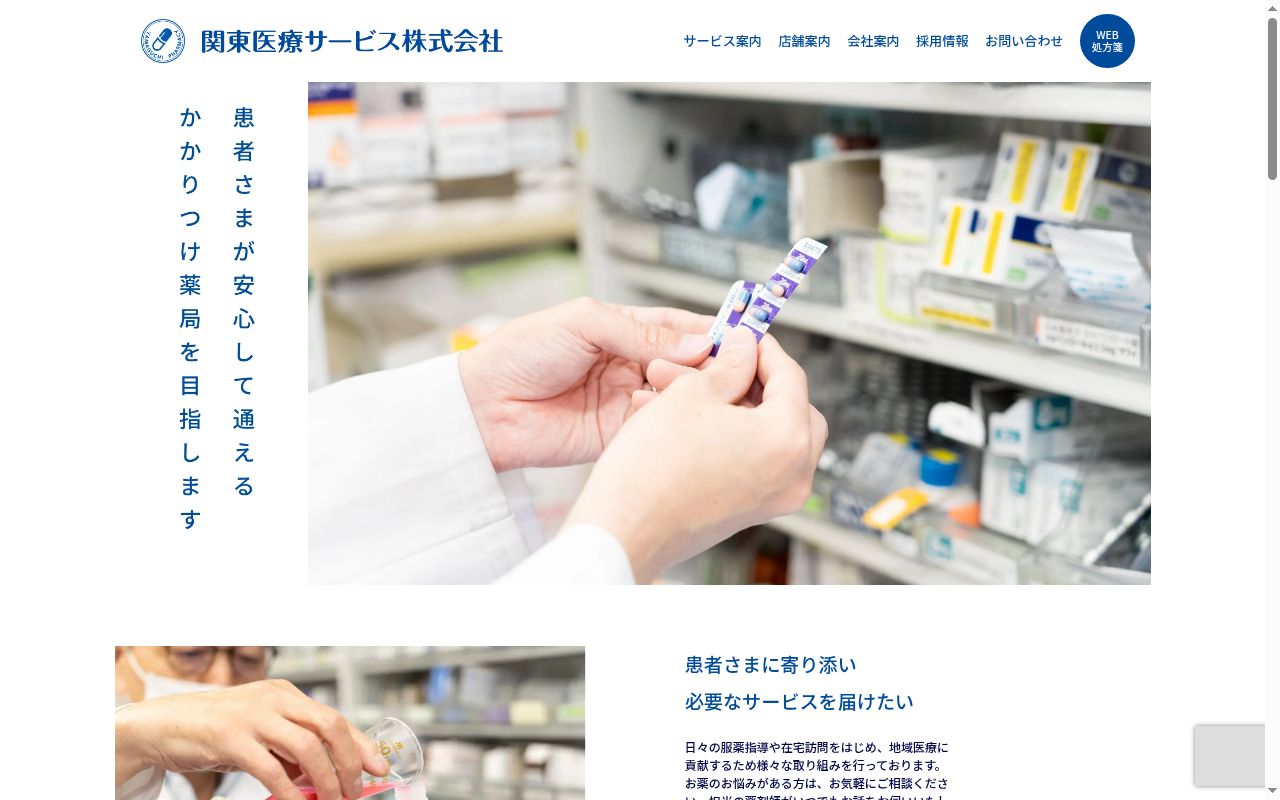 山口薬局　おおつ野店の公式サイトのスクリーンショット