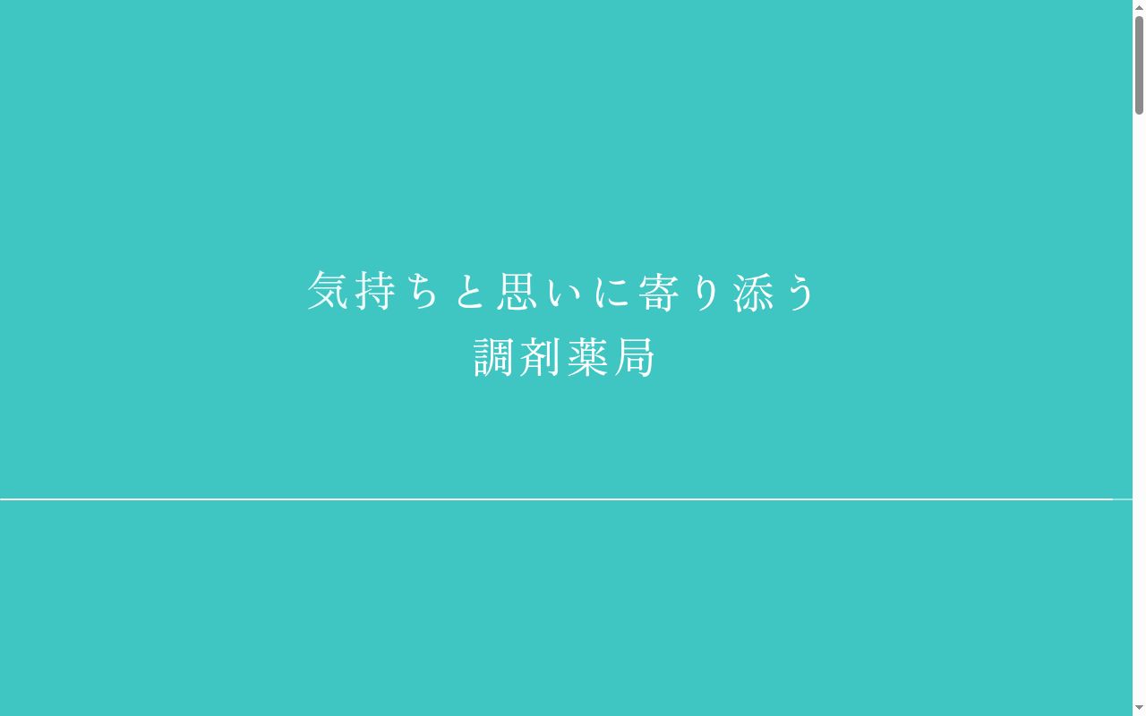 リカリ薬局の公式サイトのスクリーンショット