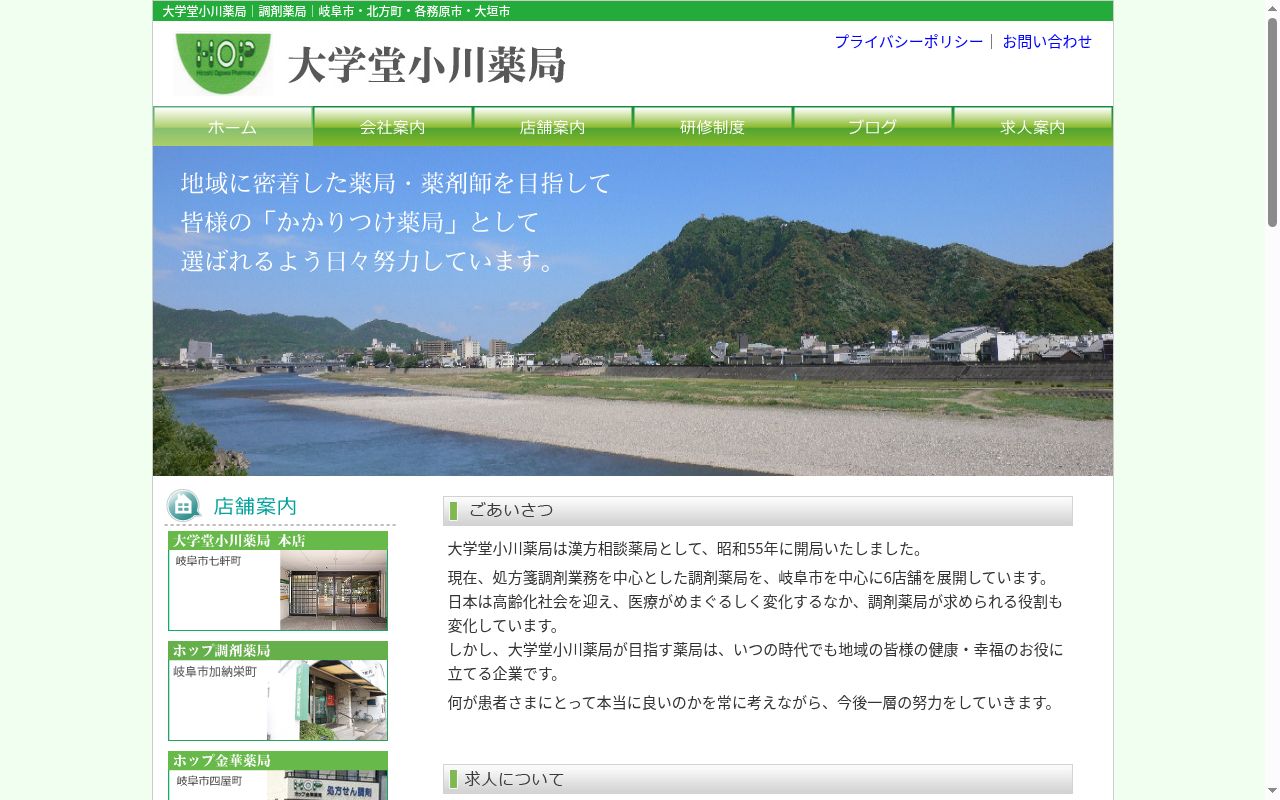 ホップ和泉薬局の公式サイトのスクリーンショット