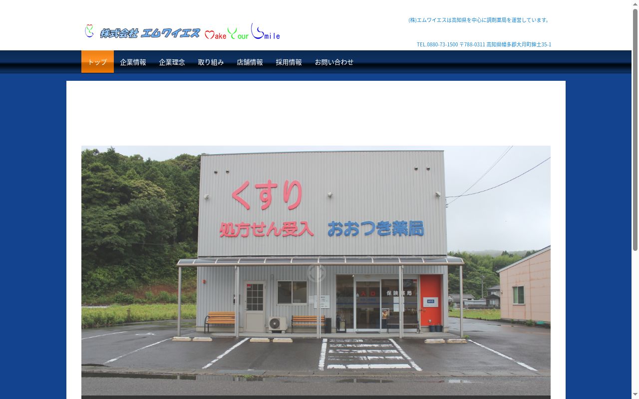 おおつき薬局の公式サイトのスクリーンショット