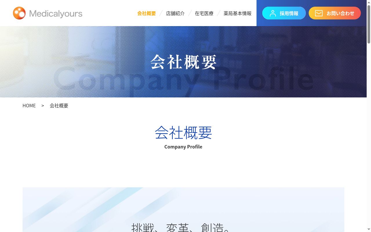 オーダー薬局 御影店の公式サイトのスクリーンショット