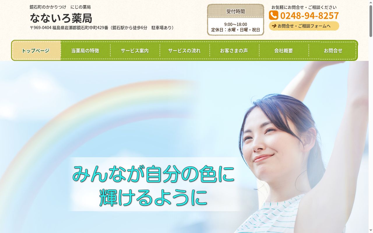 なないろ薬局の公式サイトのスクリーンショット
