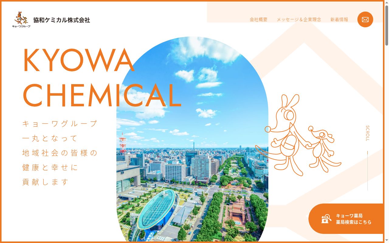 キョーワ薬局 香南店の公式サイトのスクリーンショット