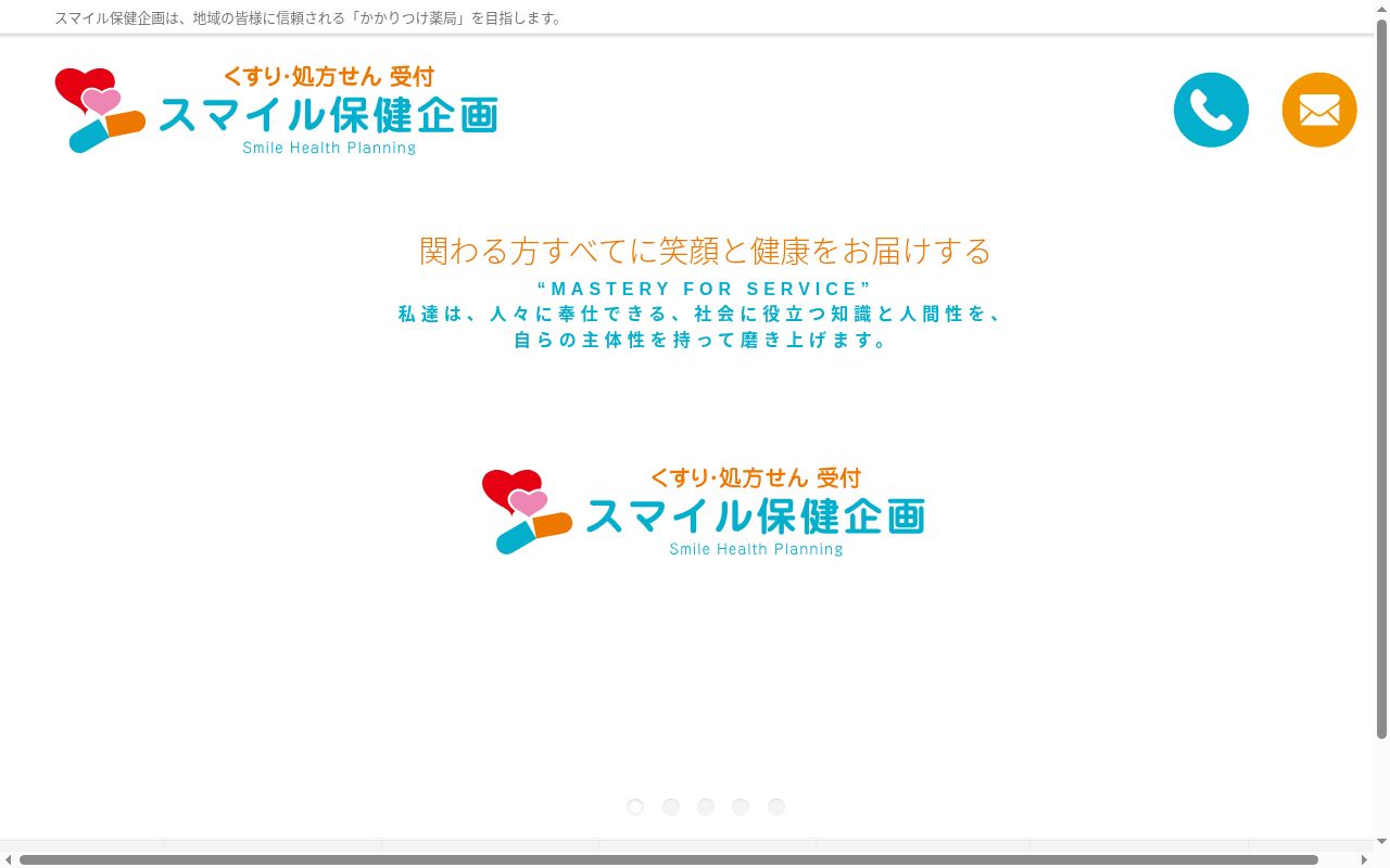 かも調剤薬局の公式サイトのスクリーンショット