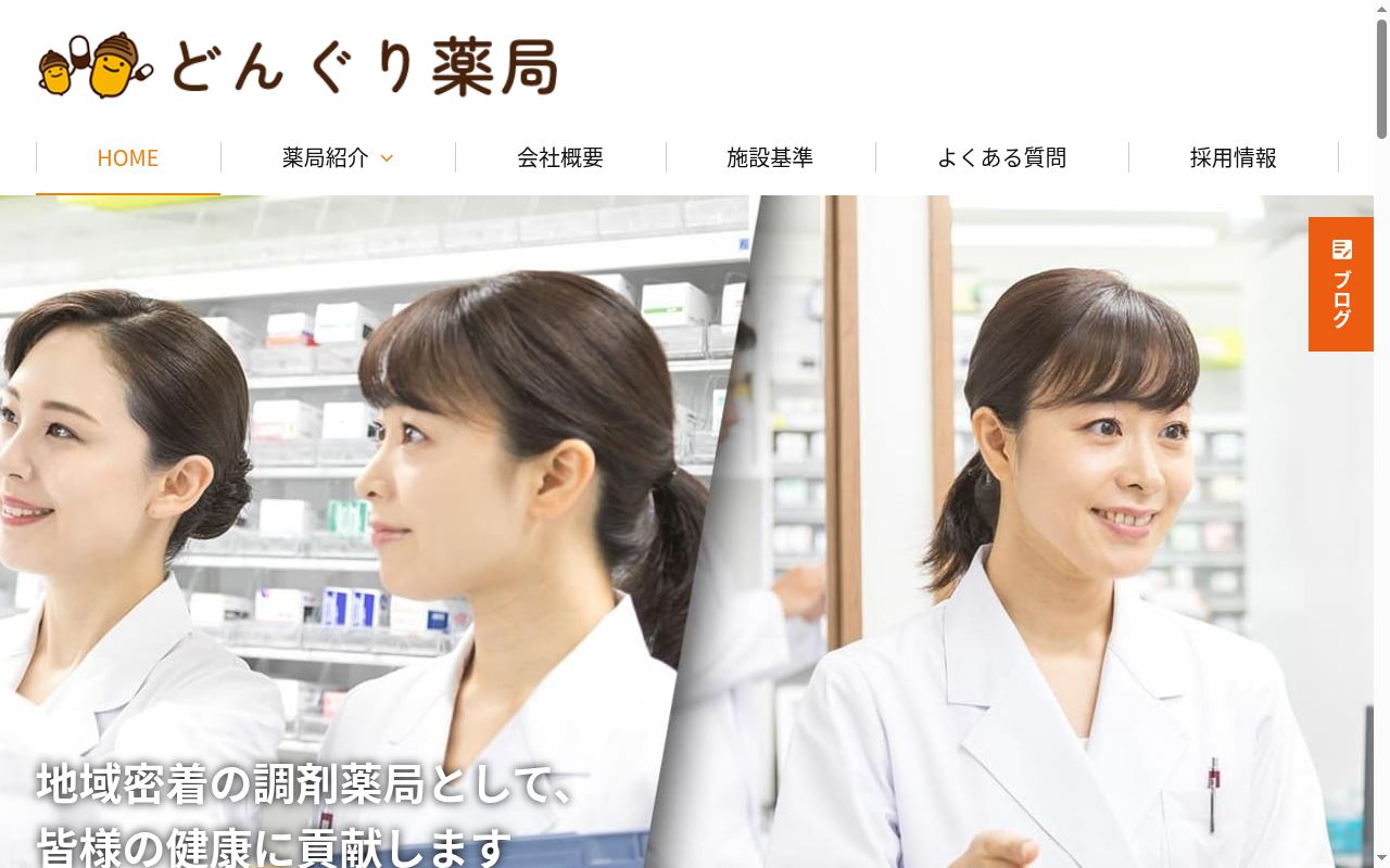 どんぐり薬局　近江店の公式サイトのスクリーンショット