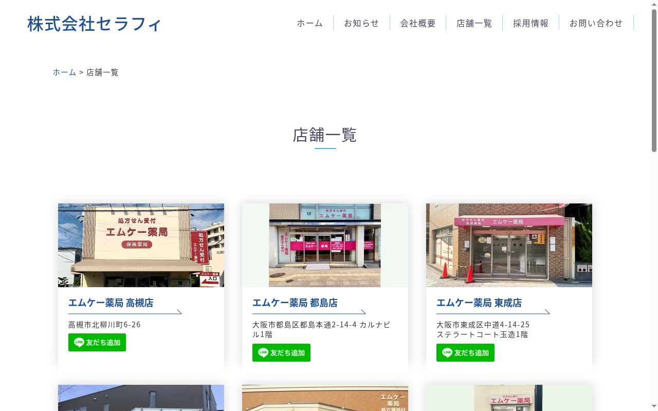 エムケー薬局の公式サイトのスクリーンショット