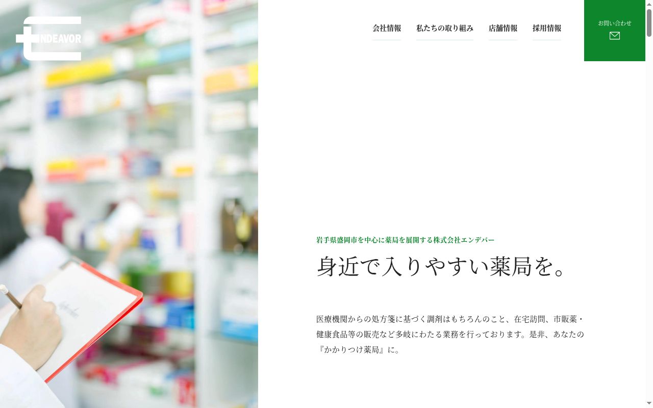 ポプラ薬局の公式サイトのスクリーンショット