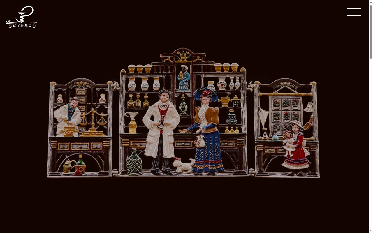 医王堂薬局の公式サイトのスクリーンショット