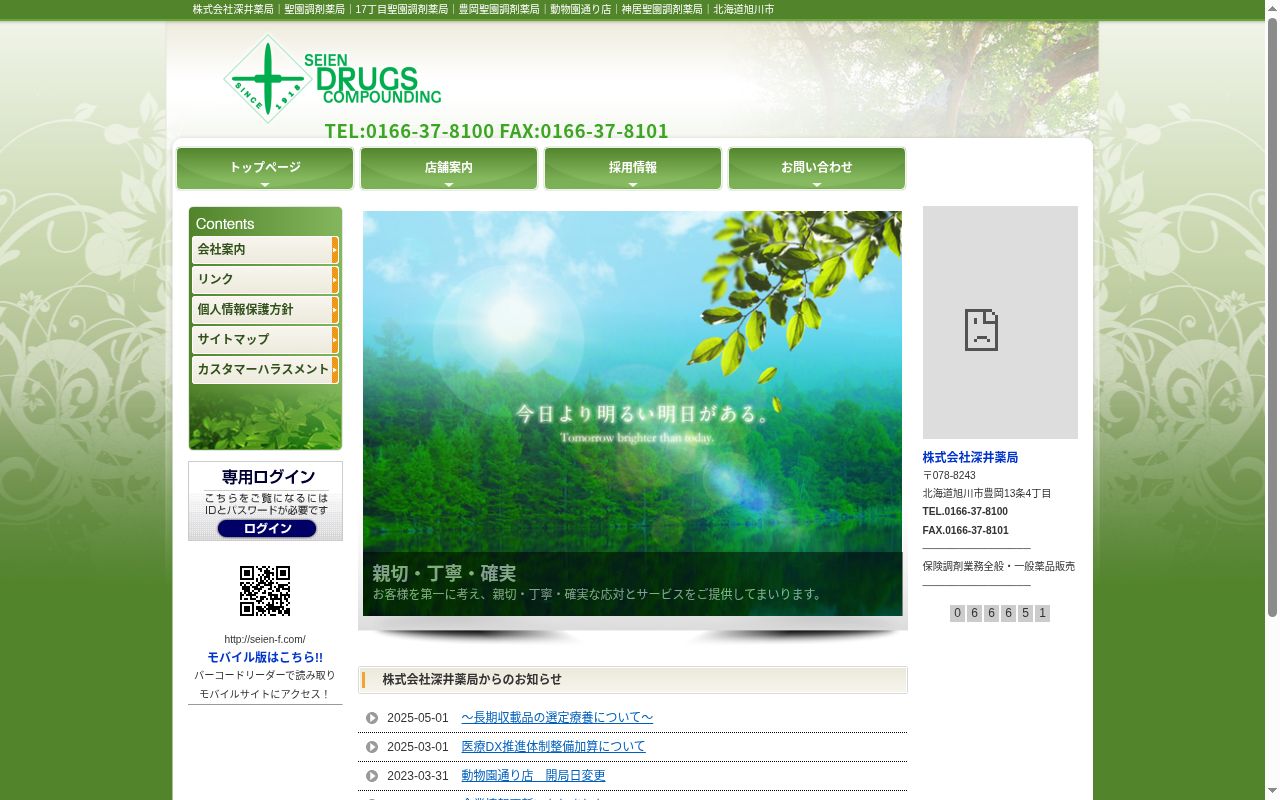 17丁目聖園調剤薬局の公式サイトのスクリーンショット