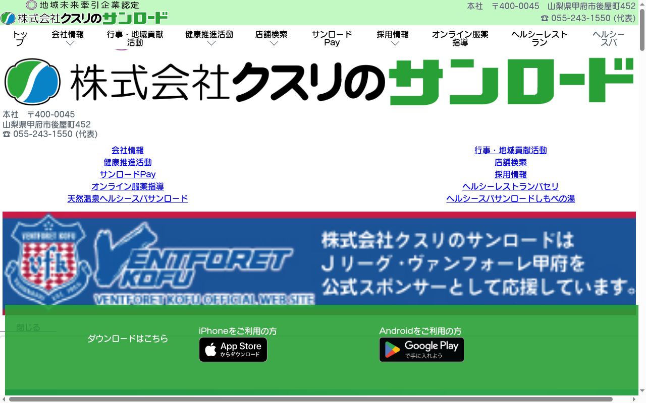 サンロード調剤薬局上野原店の公式サイトのスクリーンショット