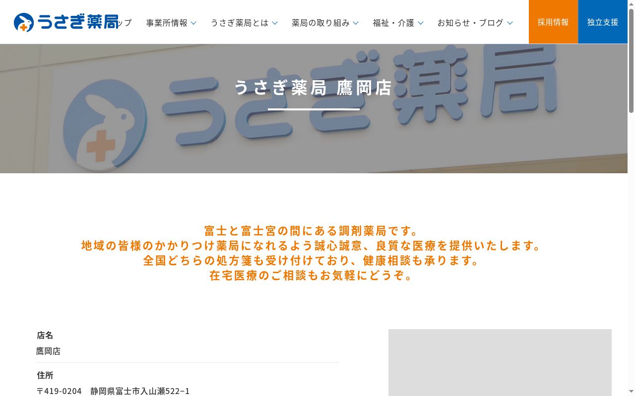 うさぎ薬局鷹岡店の公式サイトのスクリーンショット