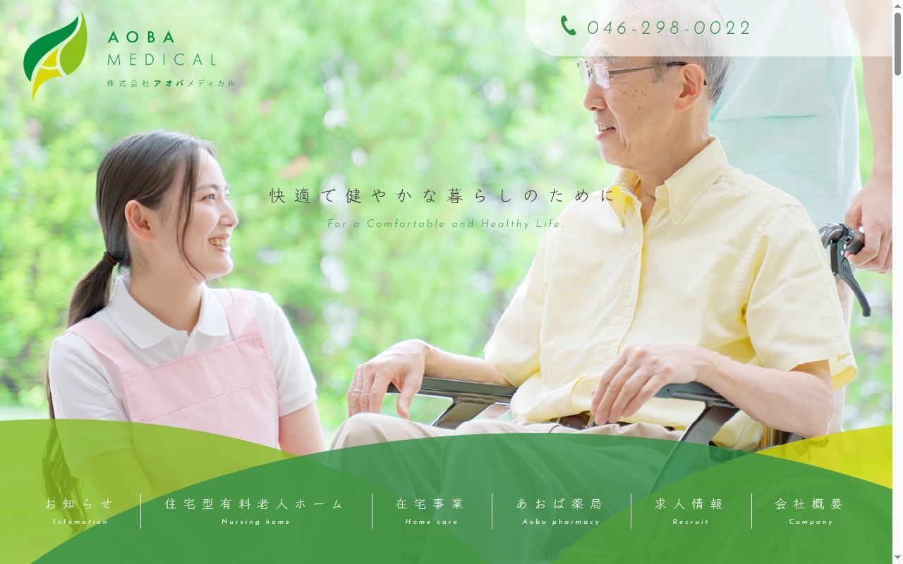 あおば薬局逗子店の公式サイトのスクリーンショット