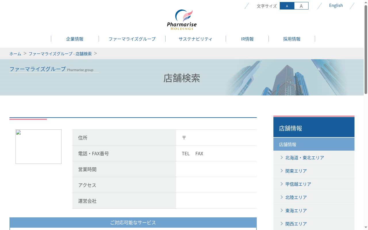 ゆい薬局 長田店の公式サイトのスクリーンショット