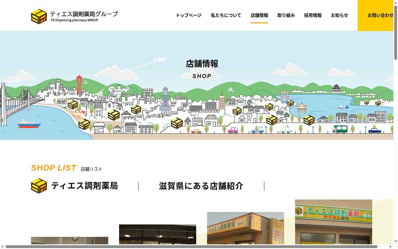 ドリーム薬局　南草津店の公式サイトのスクリーンショット
