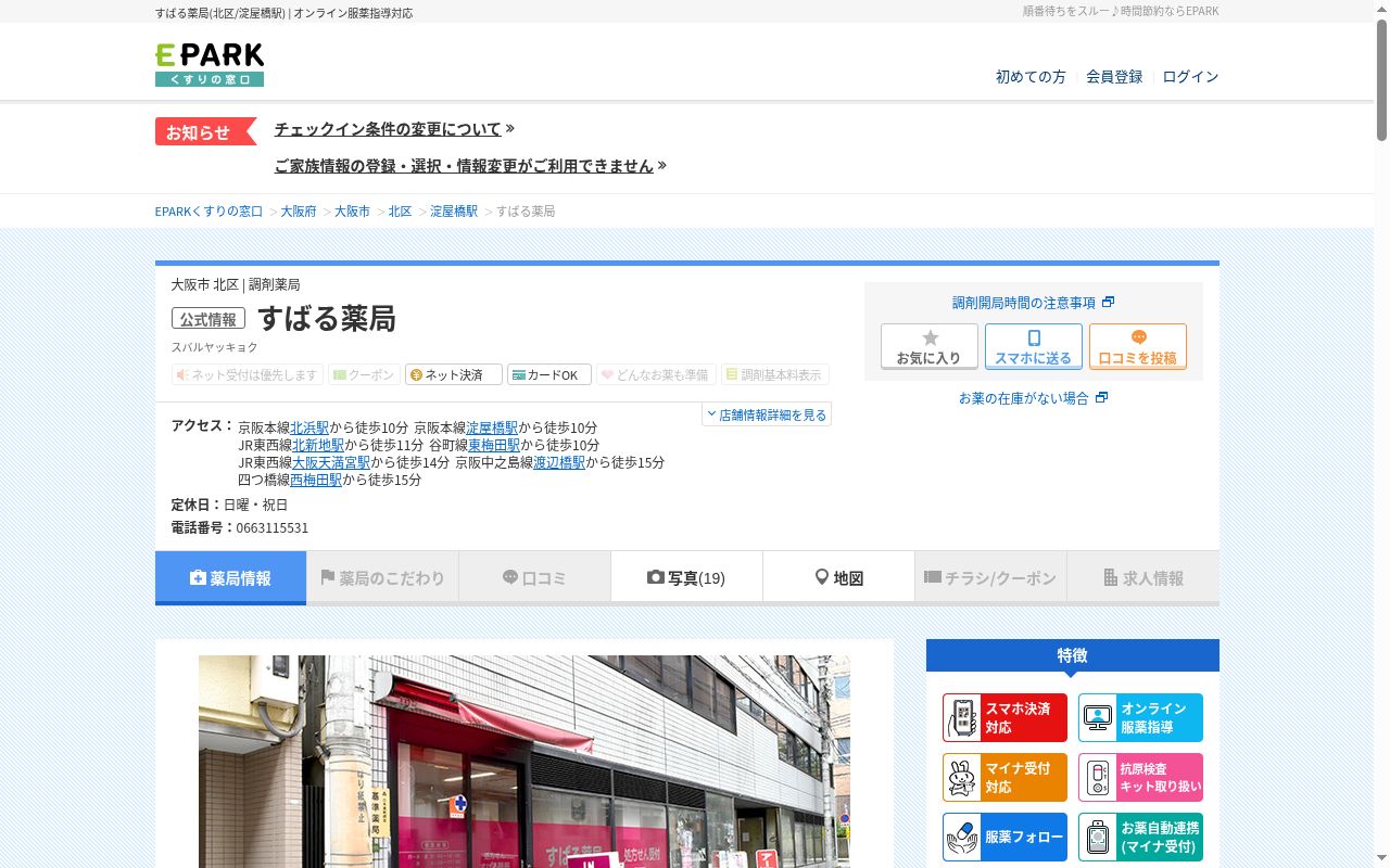 すばる 薬局の公式サイトのスクリーンショット