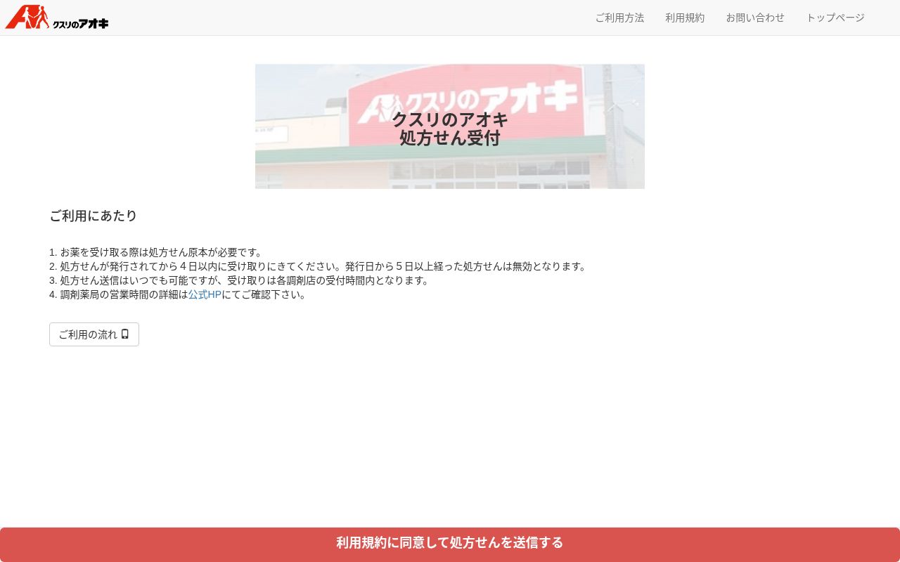 クスリのアオキ　加納桜道薬局の公式サイトのスクリーンショット