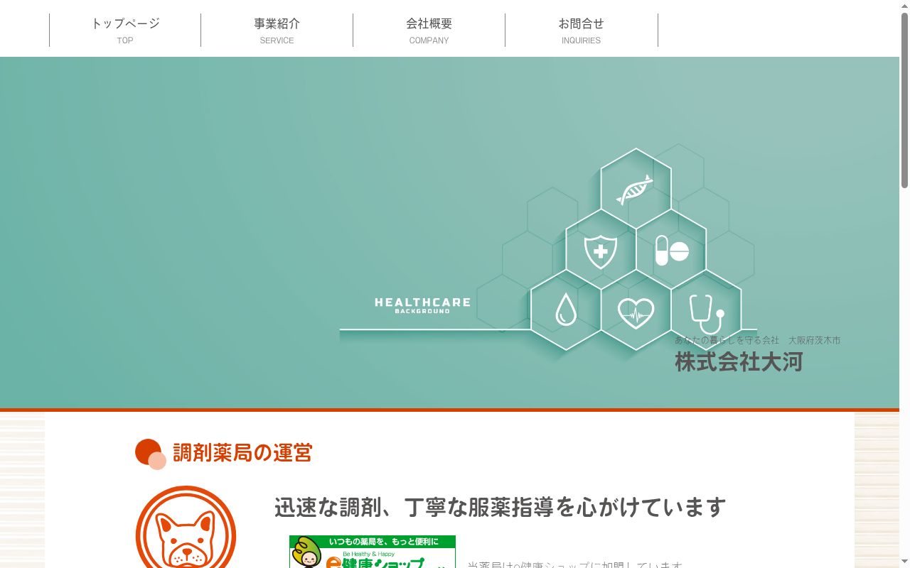 まるちゃん薬局太閤通店の公式サイトのスクリーンショット