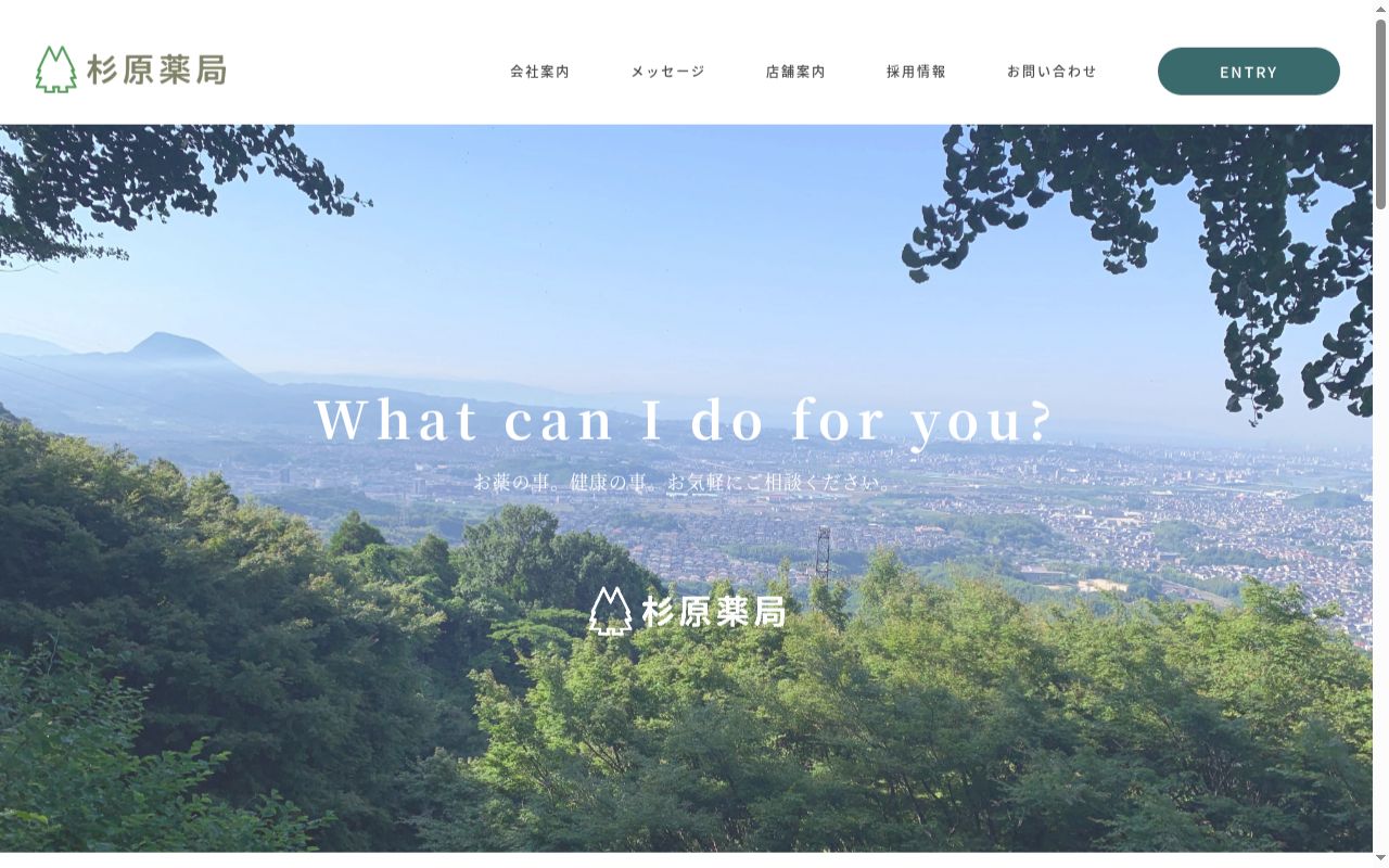 杉原薬局　わさだ店の公式サイトのスクリーンショット