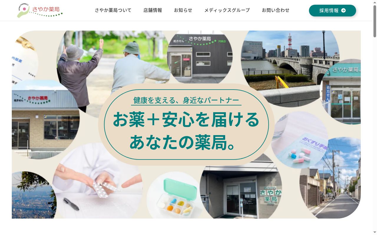 さやか薬局門真本町店の公式サイトのスクリーンショット