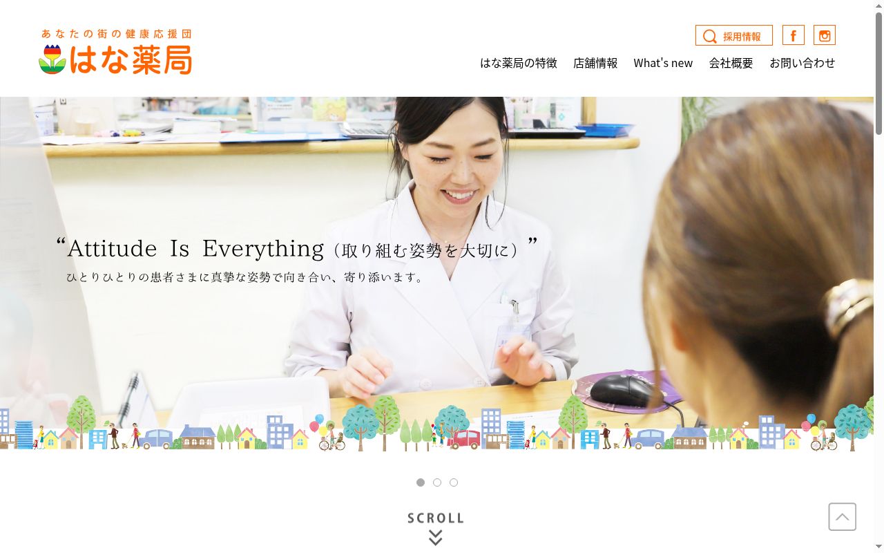 はな薬局 藤田店の公式サイトのスクリーンショット