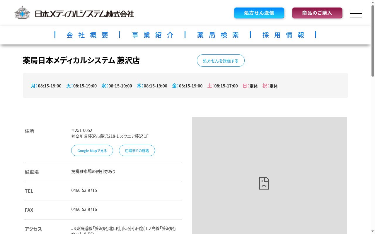 薬局日本メディカルシステム藤沢店の公式サイトのスクリーンショット