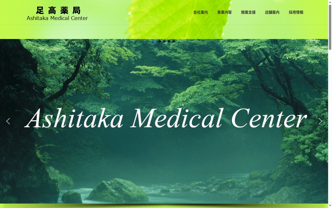 足高薬局福吉店の公式サイトのスクリーンショット