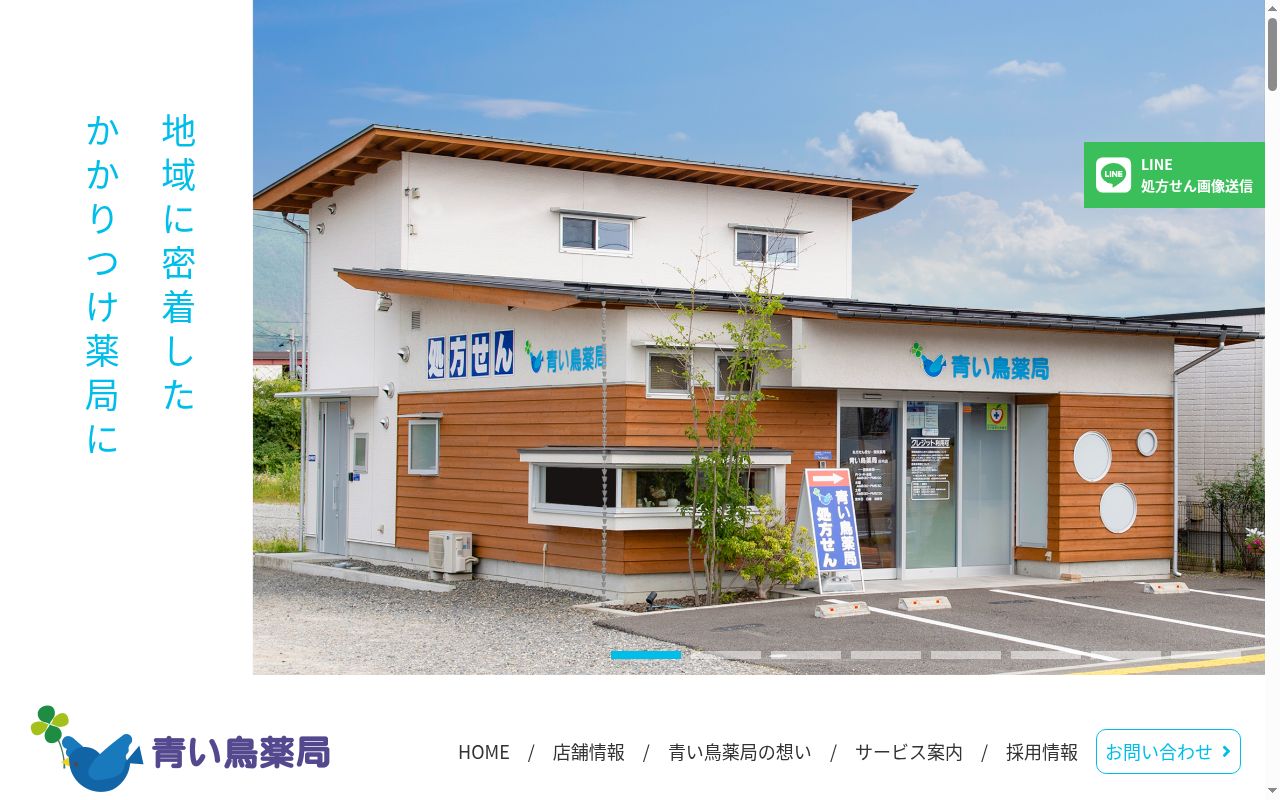 青い鳥薬局大門店の公式サイトのスクリーンショット