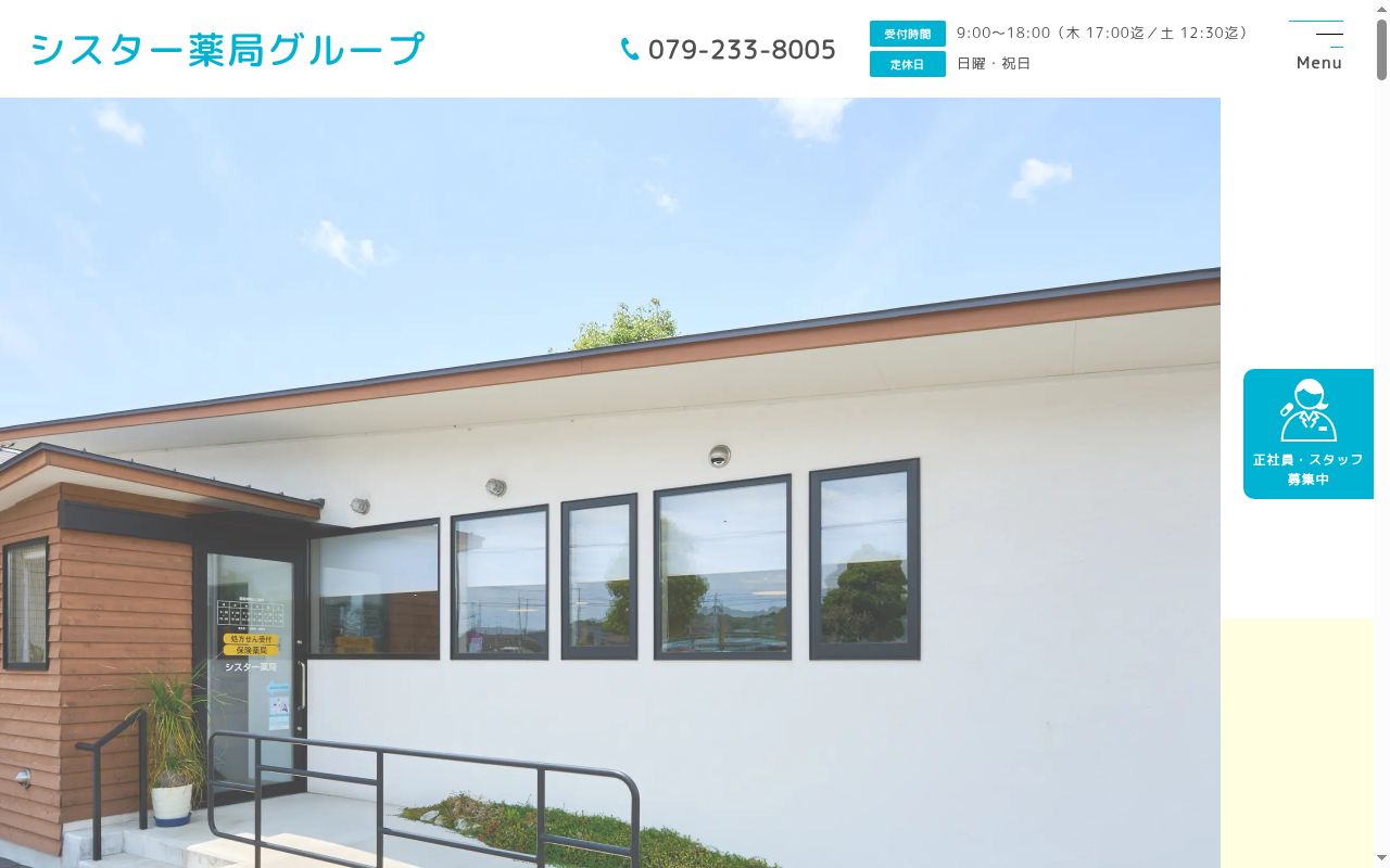 シスター薬局の公式サイトのスクリーンショット