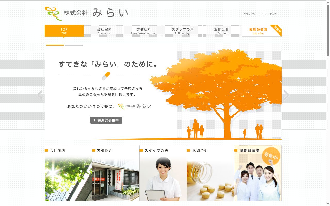 みらい薬局南加瀬店の公式サイトのスクリーンショット