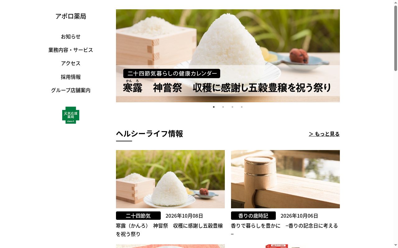 アポロ薬局の公式サイトのスクリーンショット