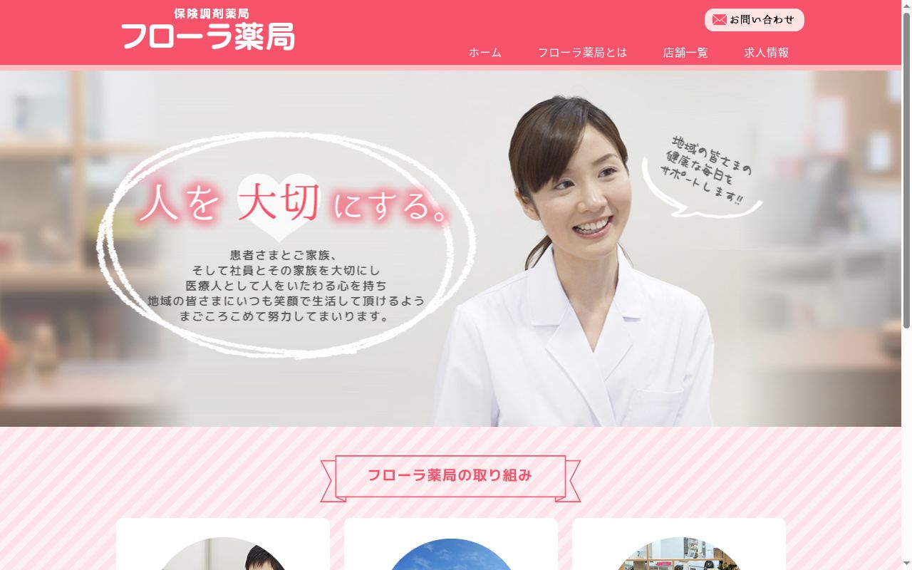 フローラ薬局 柏駅前店の公式サイトのスクリーンショット