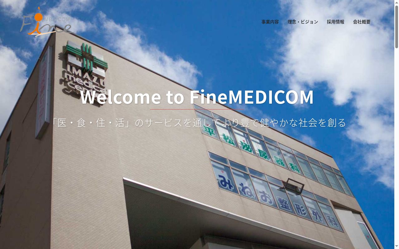 ファイン薬局の公式サイトのスクリーンショット