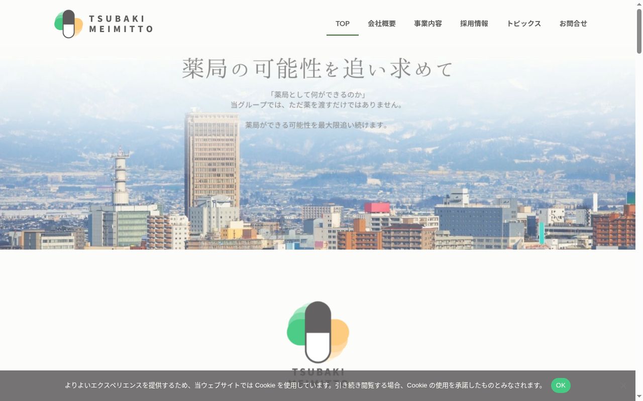 かえで薬局 ほなみ店の公式サイトのスクリーンショット
