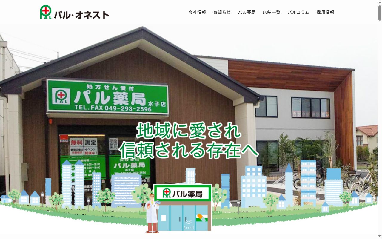 パル薬局鶴馬一丁目店の公式サイトのスクリーンショット