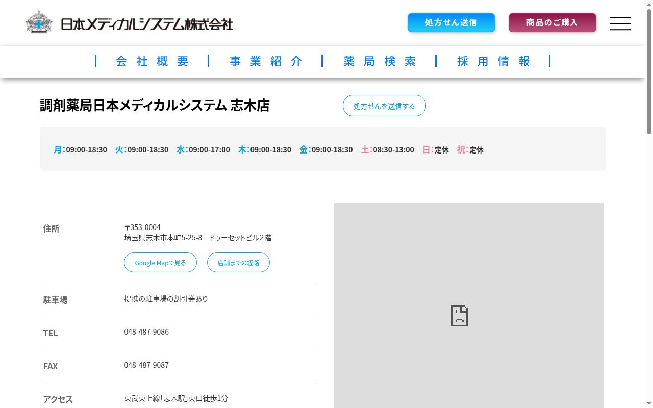 調剤薬局日本メディカルシステム　志木店の公式サイトのスクリーンショット