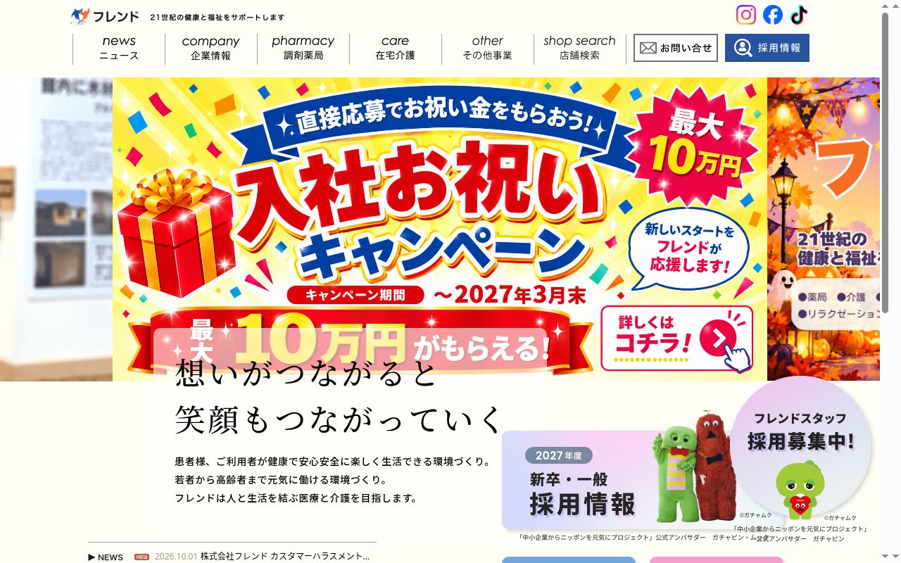 株式会社フレンド 南部調剤薬局の公式サイトのスクリーンショット