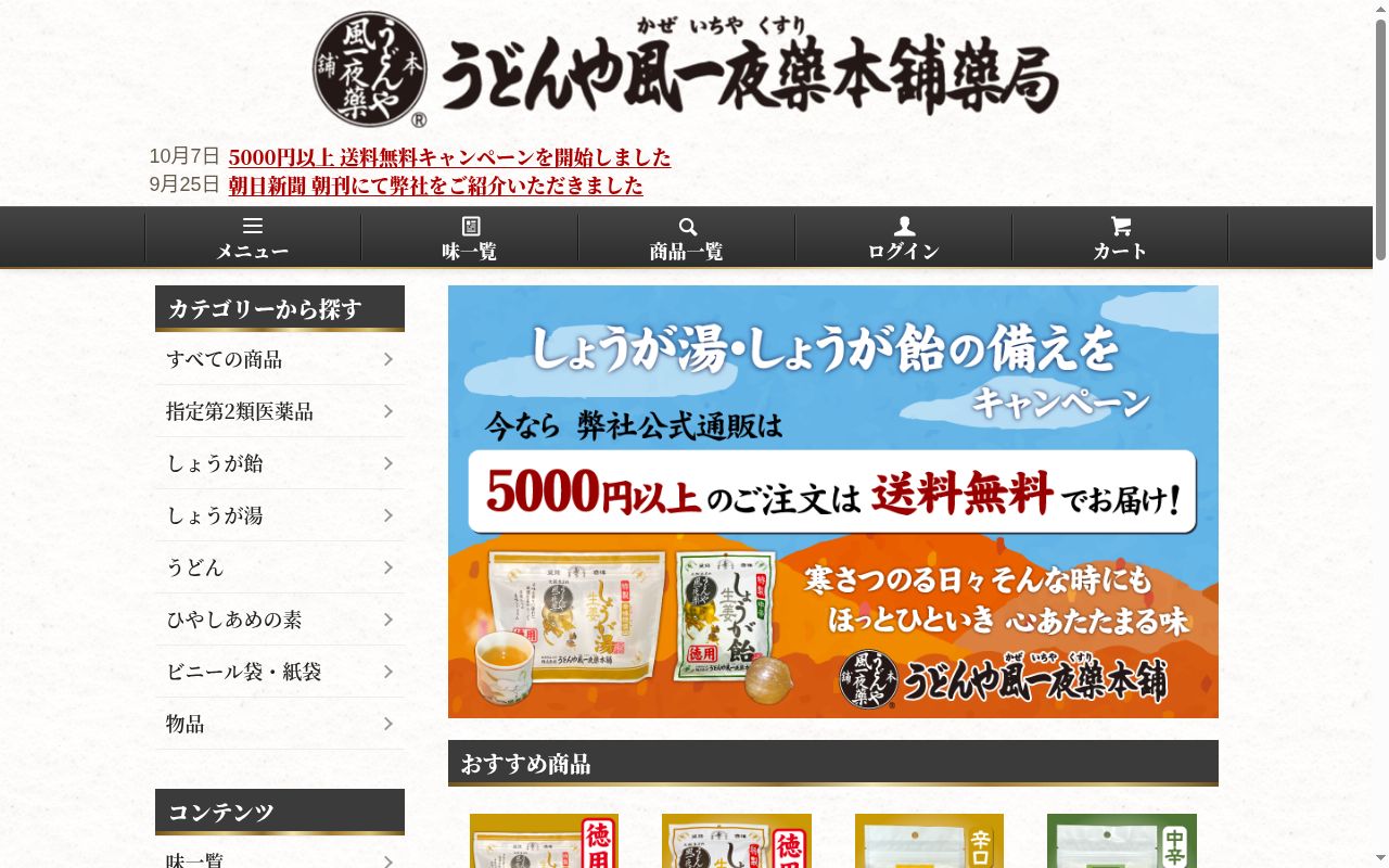うどんや風一夜薬本舗　　薬局の公式サイトのスクリーンショット